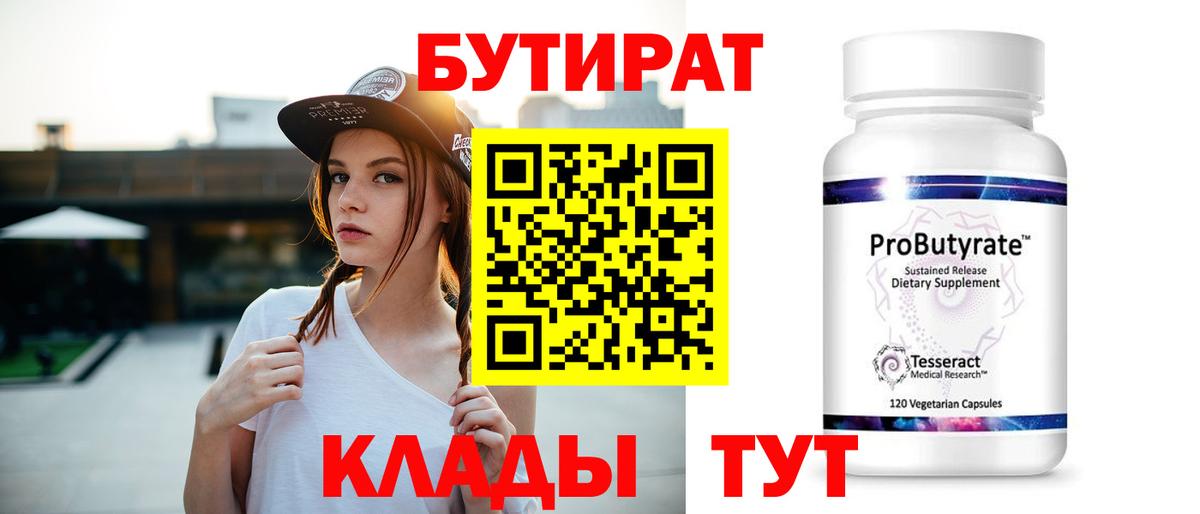 Бутират BDO  Вход с VPN  Полысаево 