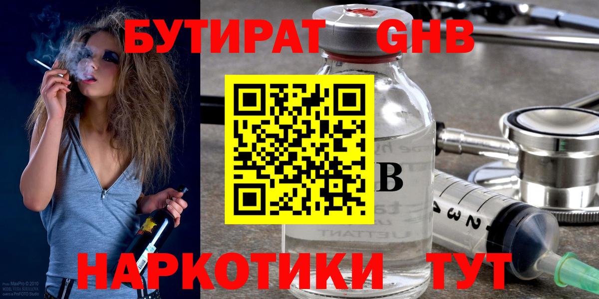 БУТИРАТ жидкий экстази Полысаево
