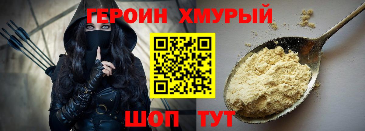 ГЕРОИН Heroin Полысаево