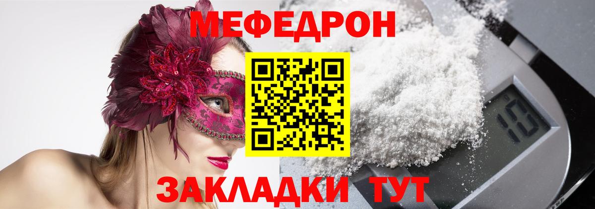 Меф мяу мяу  Вход с VPN  Меф  МЕФ мука  Полысаево 