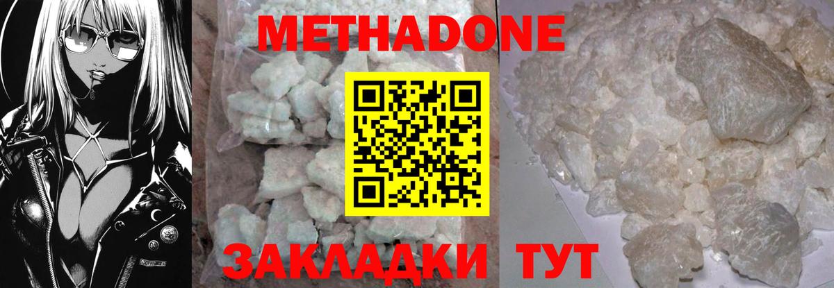 МЕТАДОН methadone  МЕТАДОН кристалл  Полысаево  Вход с VPN 